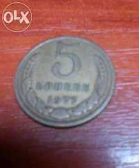 5 копеек 1977 СССР