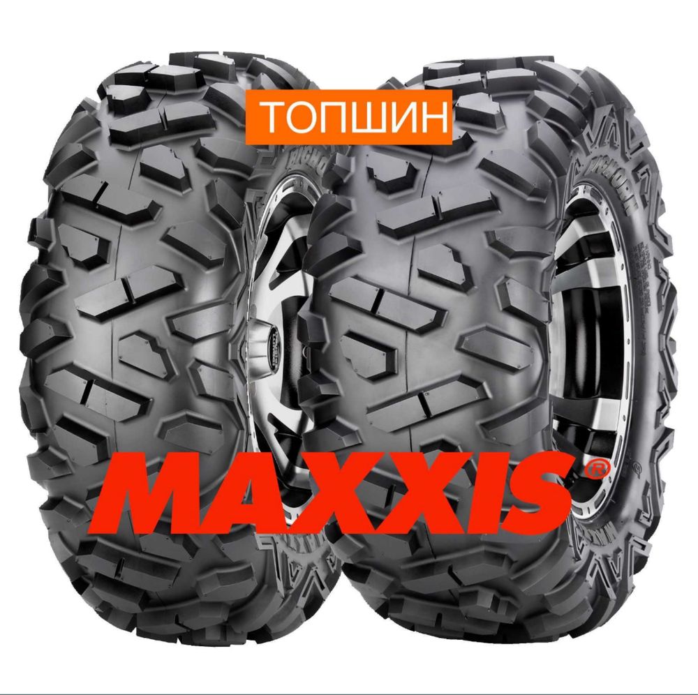 Maxxis Bighorn 26x8R12 26x10R12 комплект новий