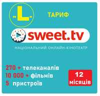 Підписка Sweet tv / Тариф L / Промокоди Л / Ваучери Л