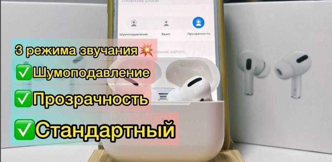 Навушники airpods Pro 1в1 Ідеальне звучання + чехол у подарунок