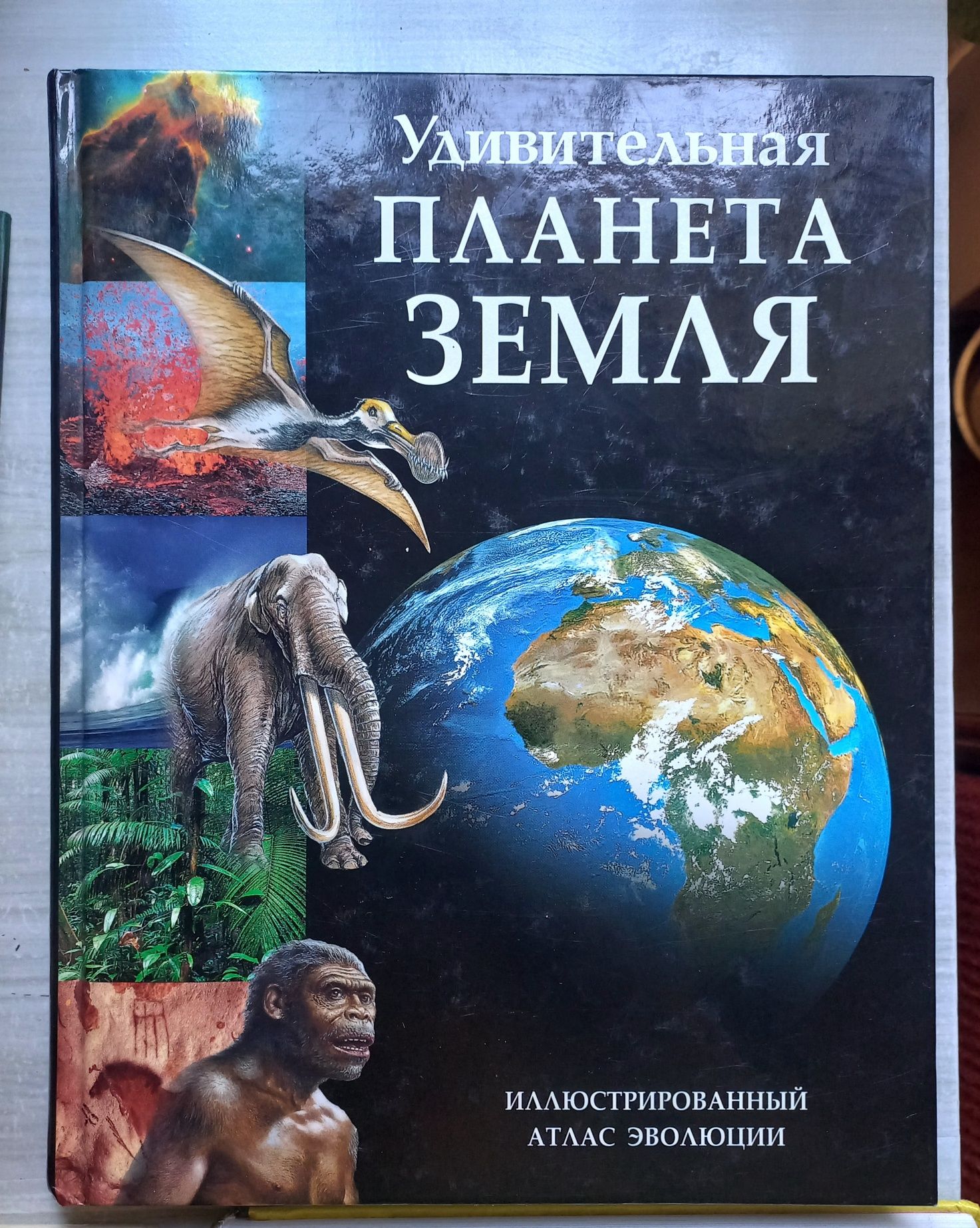 Енциклопедії. Книга все хочу знати
