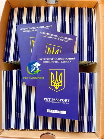Международный Ветеринарный паспорт / ветеринарные документы / титры