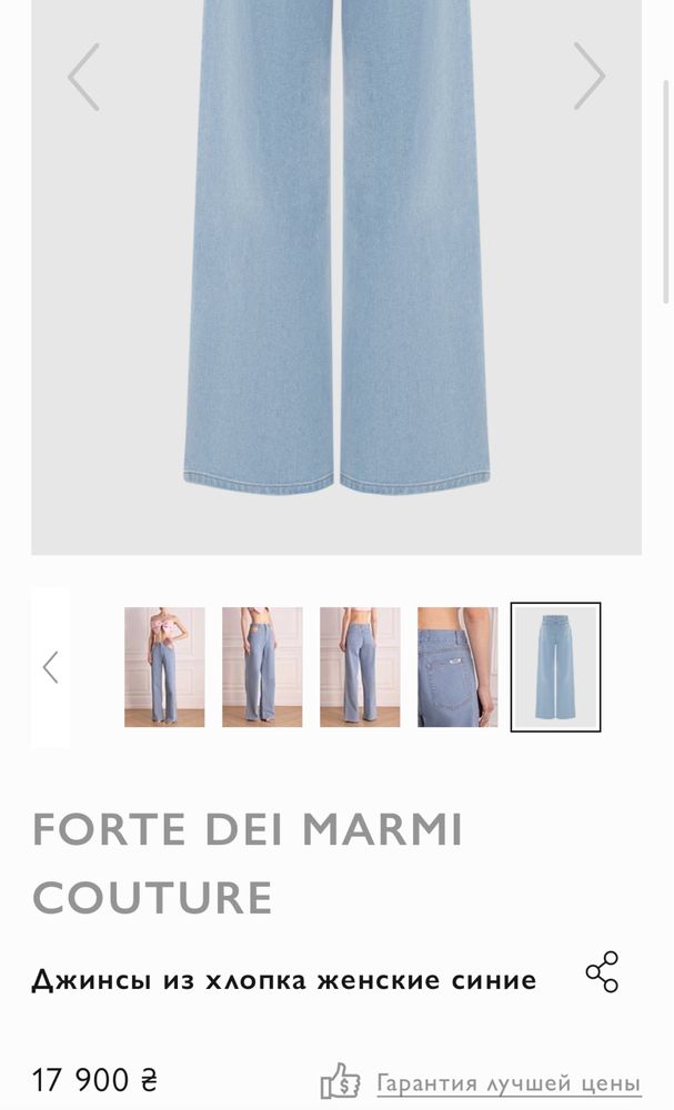 Джинсы Forte dei Marmi coutur