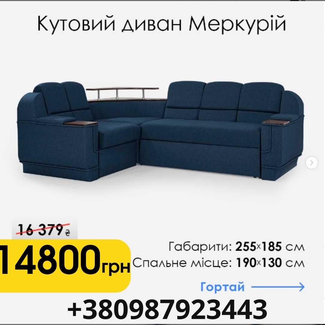 Диван новий у наявності! Обирайте найкраще для себе!