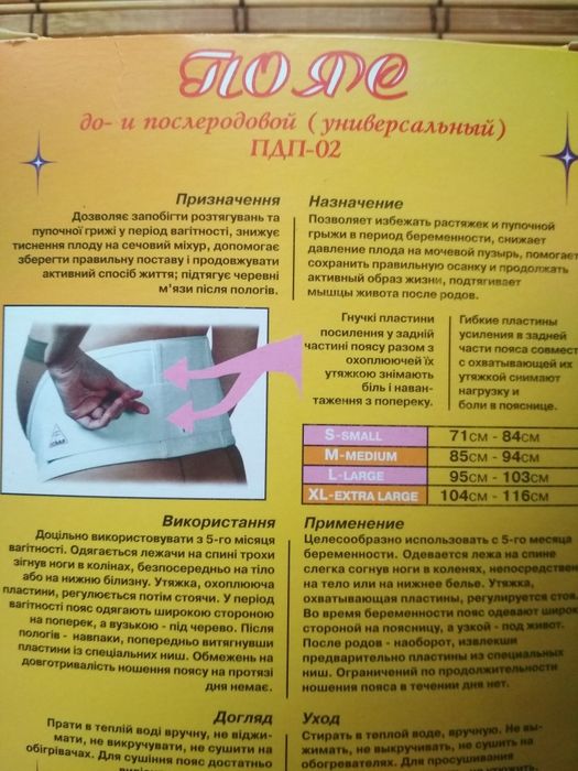 Пояс еластичний підтримуючий