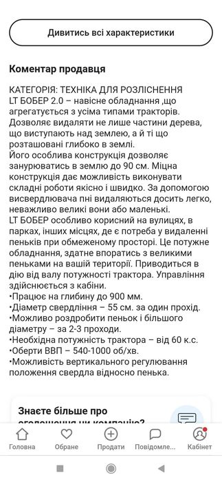 Корчувач пнів. Корчеватель.