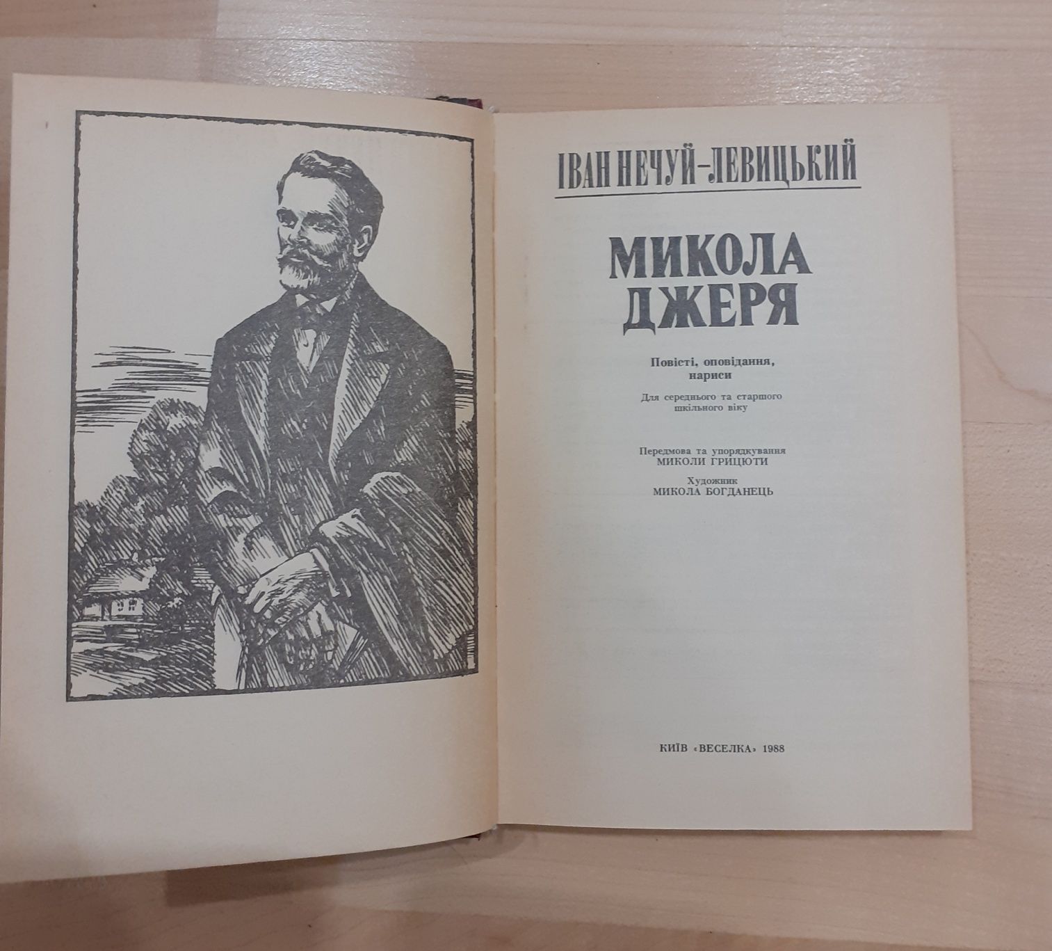 Книжки українською мовою