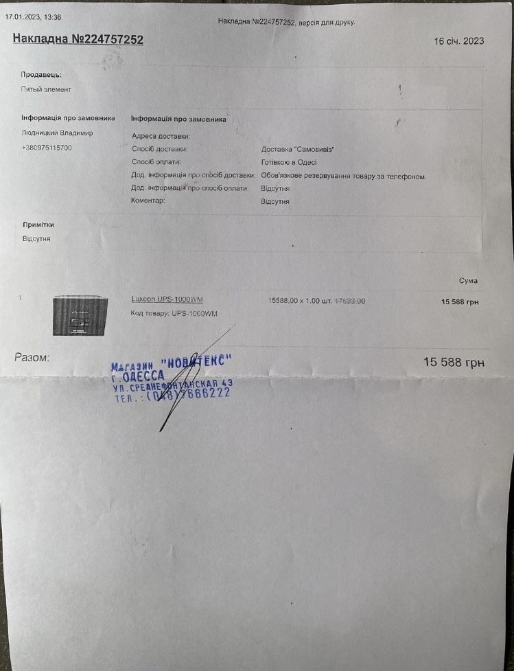 Джерело бесперебійного живлення Luxeon.