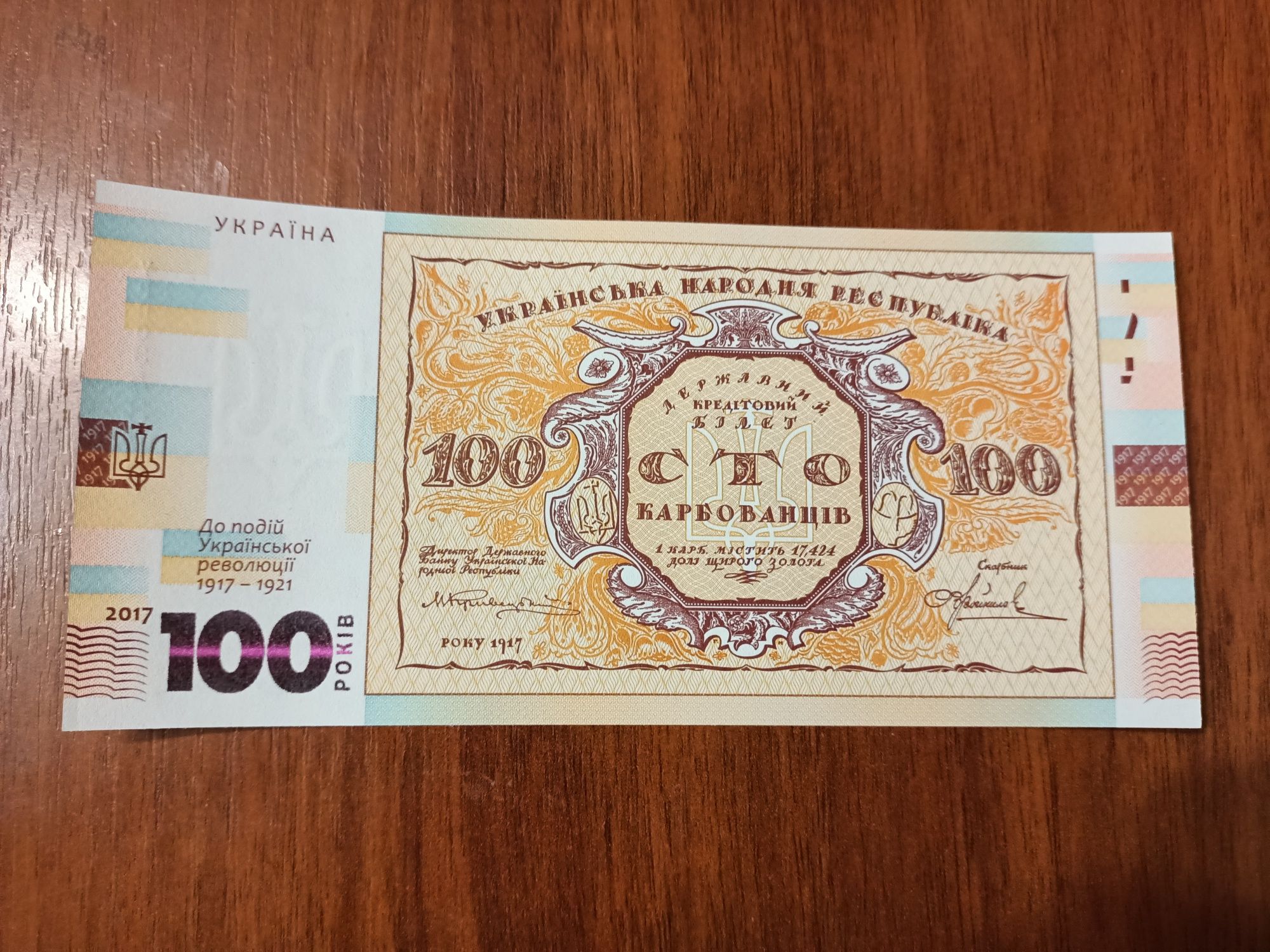 Сувенірна банкнота 100 карбованців
