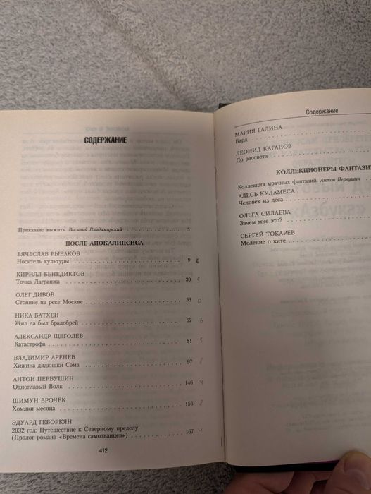 Сборник рассказов "После Апокалипсиса"