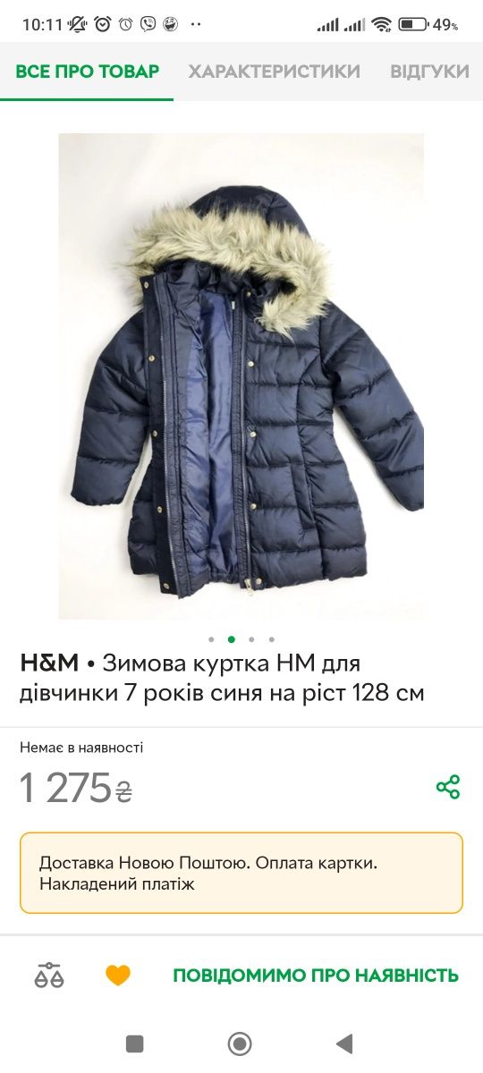 Куртка пальто H&M 140 р.