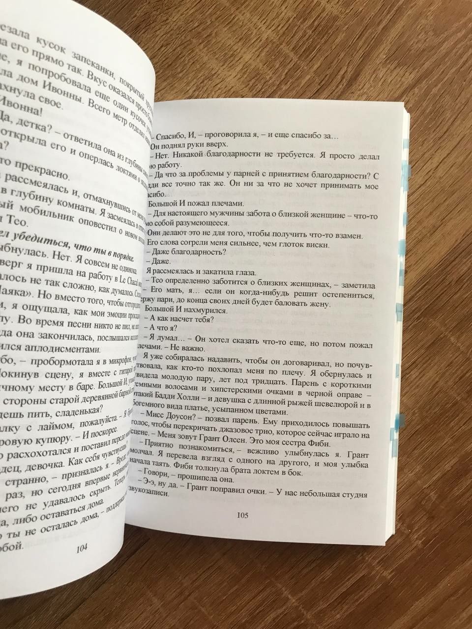 Не дай мне упасть | Емма Скотт