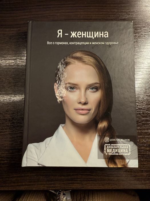 Книга Ольги Білоконь Я-жінка