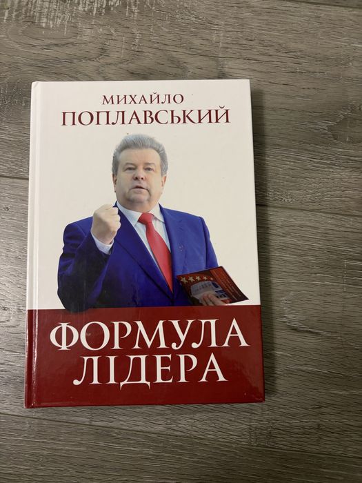 Книга Формула лідера