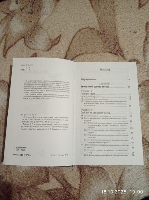 Книга Загальна гігієна Мізюк