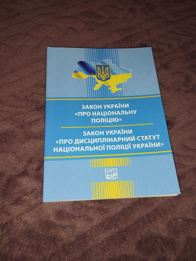Книги для вступу поліцейського 2023р про нацполіцію, запобігання коруп