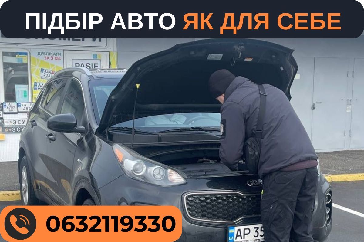 НЕДОРОГО! Підберемо вам авто в Києві та найближчих містах! ТЕЛЕФОНУЙТЕ