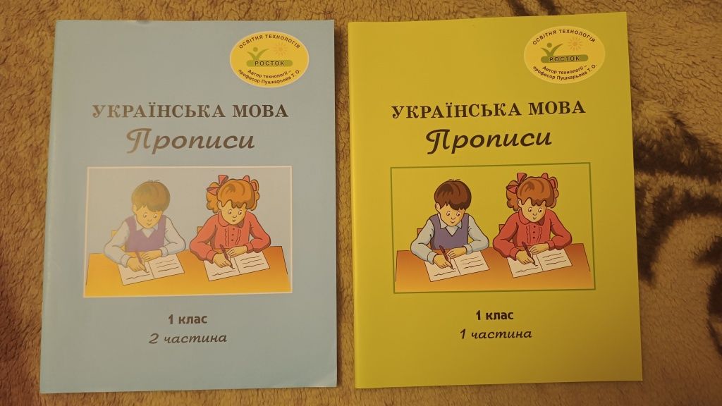 Продам підручники Росток 1 клас