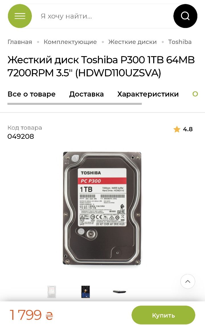 Продам жёсткий Toshiba p300 1TB. 
ие диски 
Toshiba
Жесткий диск Tos