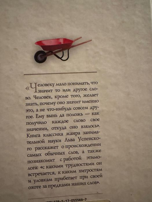 Почему не иначе? Успенский. Этимологический словарь
