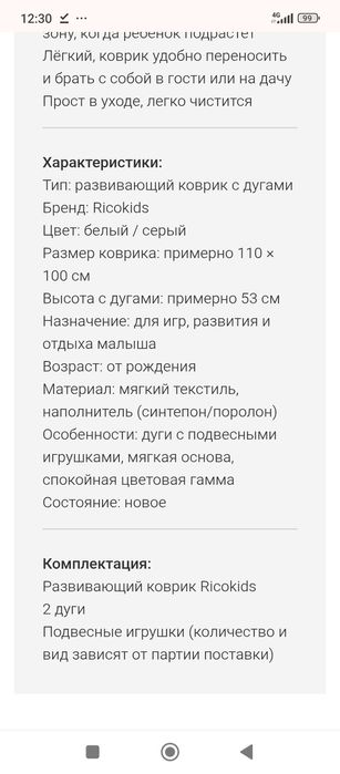 Новый развивающий коврик