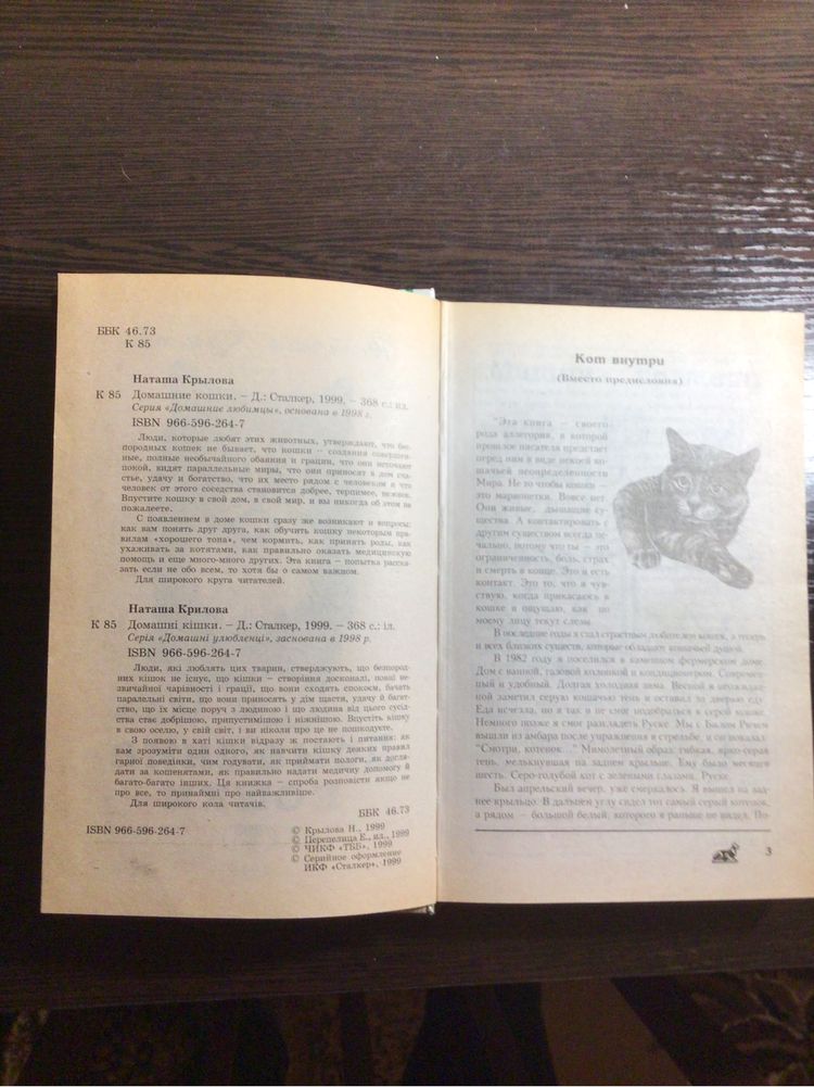 Книга, енциклопедія «Домашние кошки»