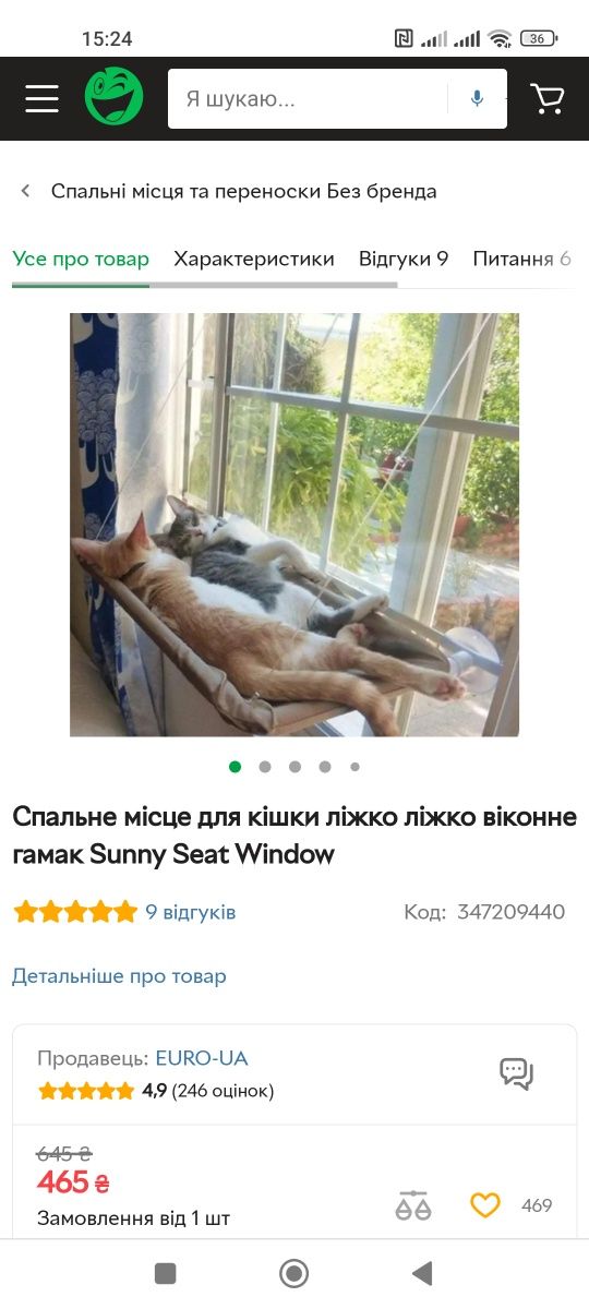 Віконний гамак для котика