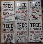 Книги Тесс Гаррітсен Геррітсен Герритсен