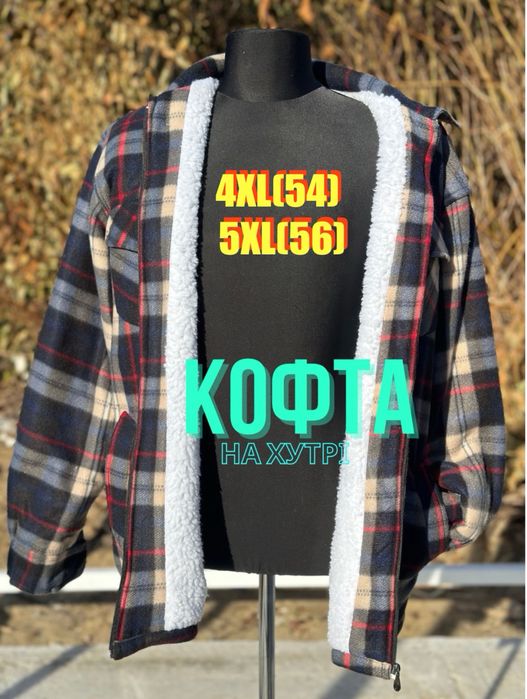 Тепла рубашка на хутрі тепла кофта на меху 48 50 54 56