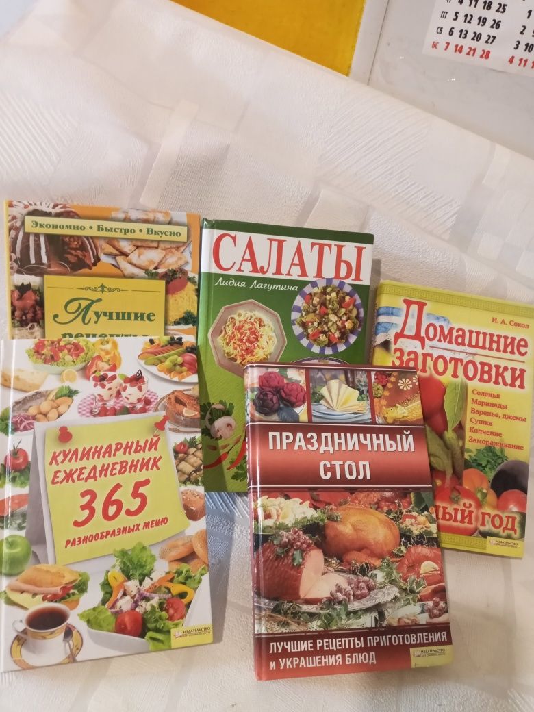 Книги 5 штук, для хозяйки