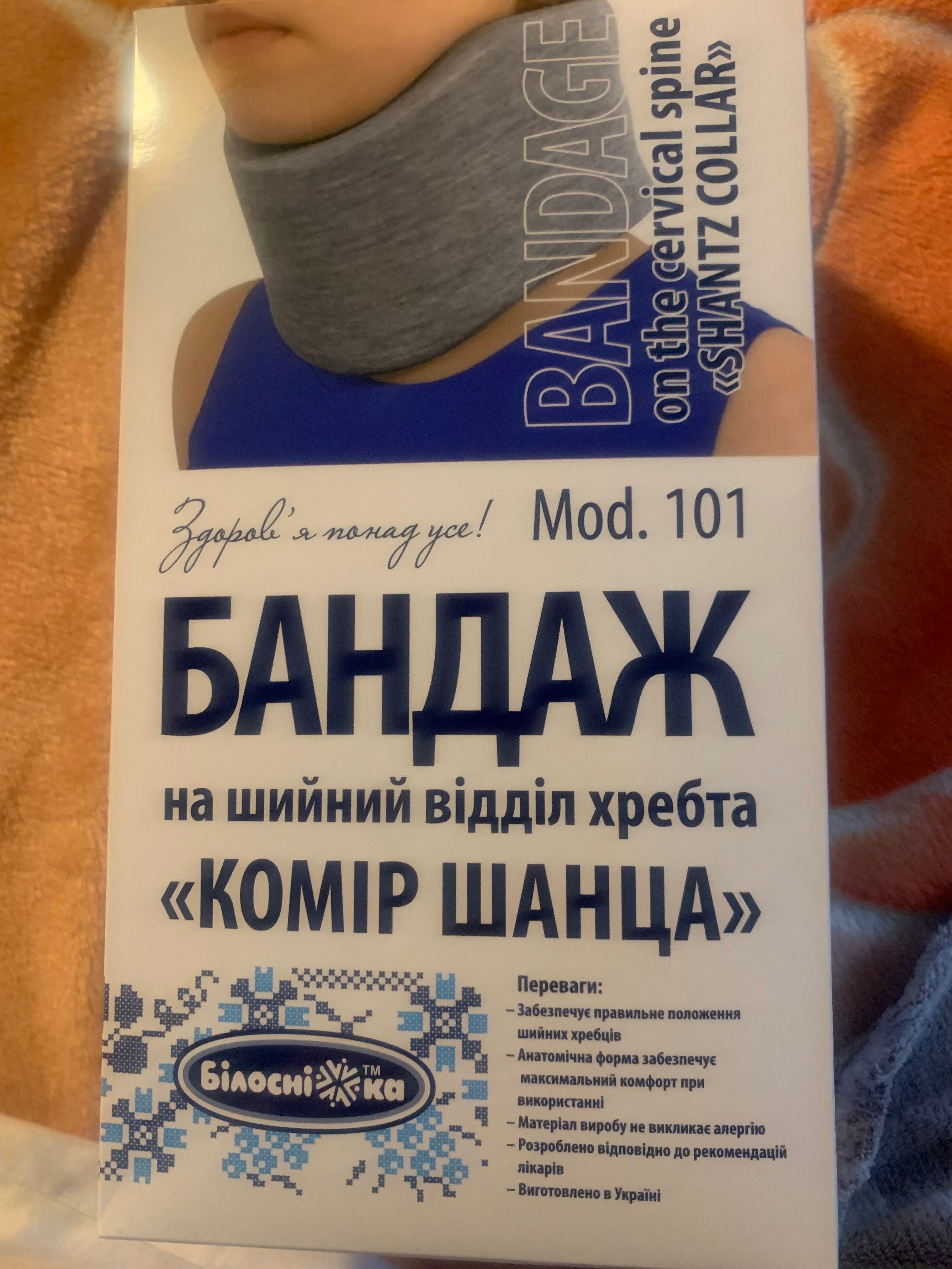 Бандаж для шиї . Новий ! Мʼякий .