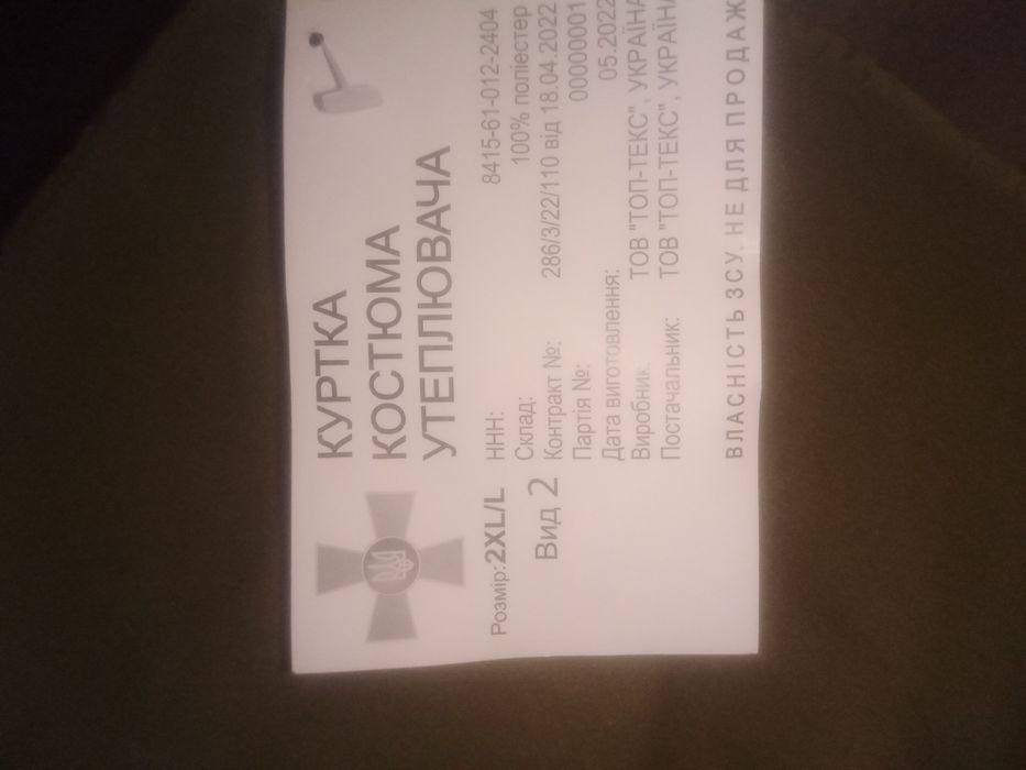 Флиска зимняя...