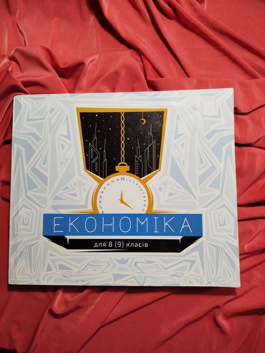 книга по економіці