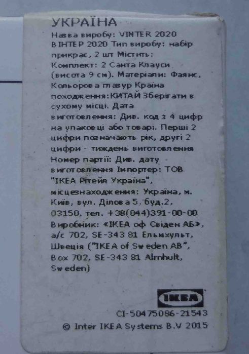 Набор украшений Санта Клаус ВИНТЕР 2020 IKEA 2 штуки Новые ИКЕА