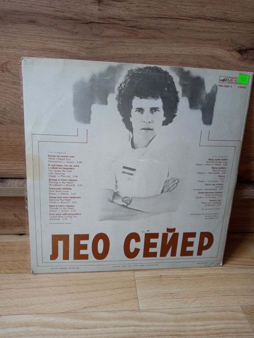 Leo Sayer-LP-winyl,vinyl