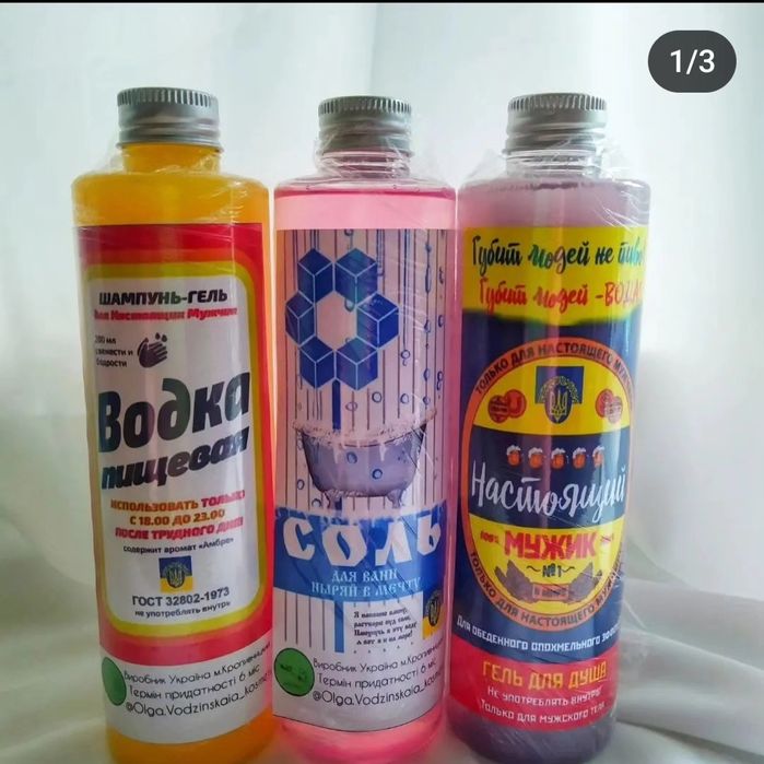 Подарунок гелів для душу для чоловіків