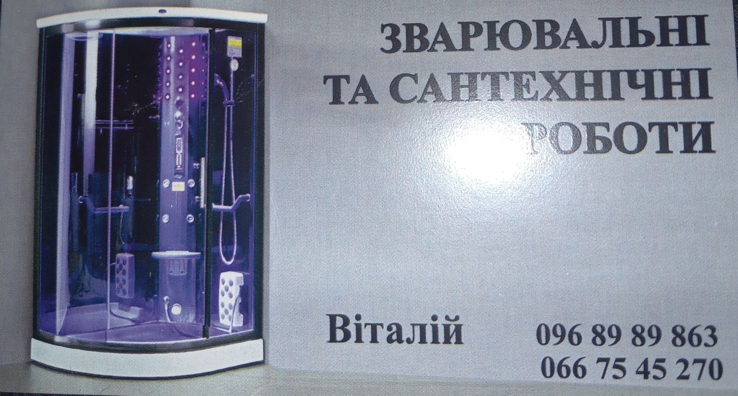 Зварювальні та газозварювальні роботи