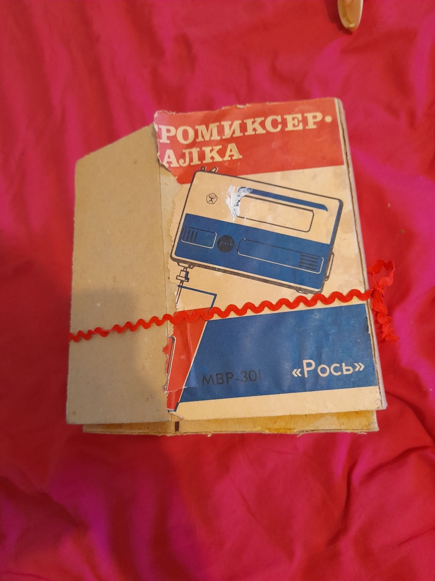 Міксер,блендер, взбиватіль,ізмельчітель. РОСЬ МВР-301