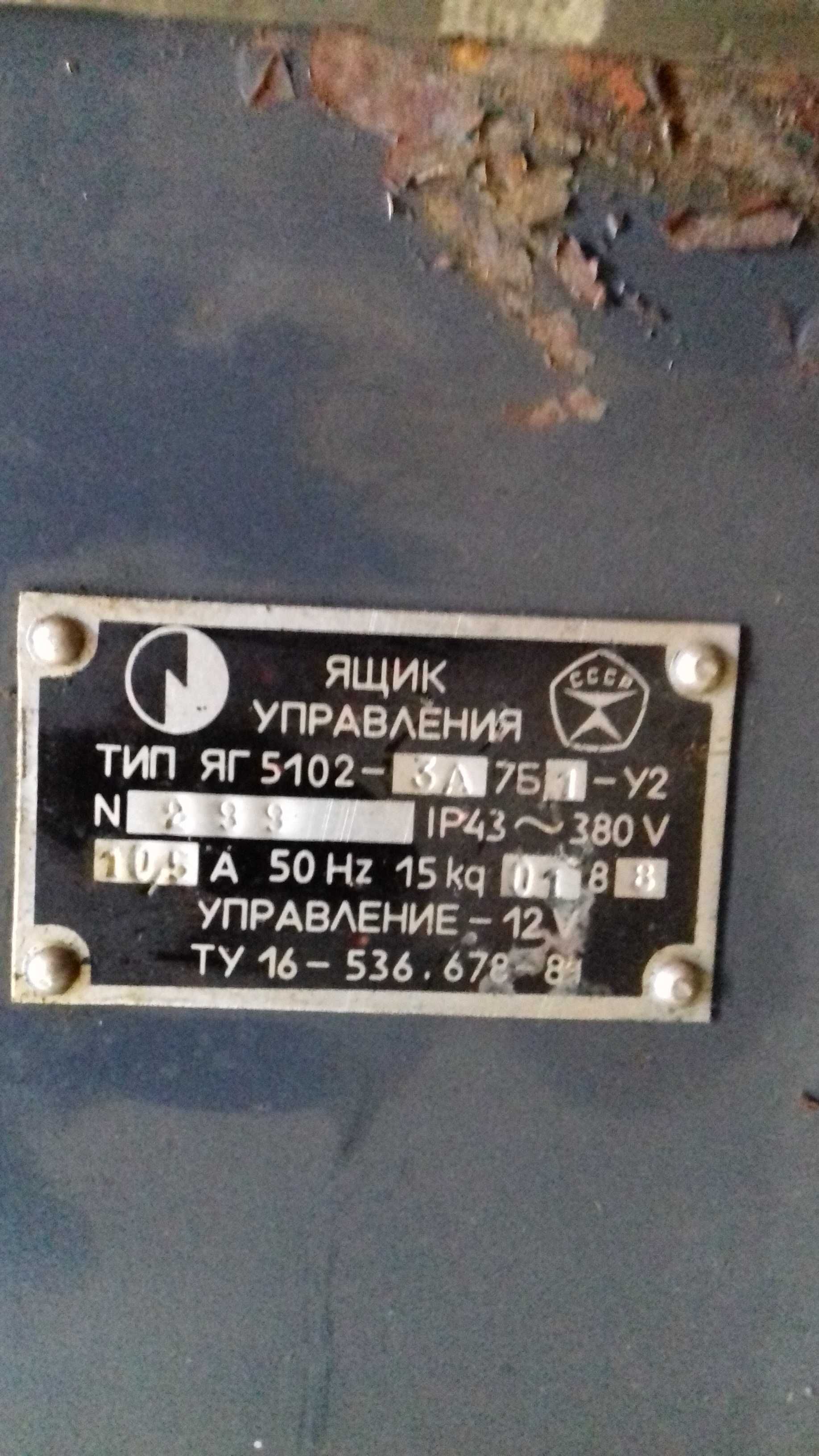 ящик управления яг 5102-3а 7б1-у2