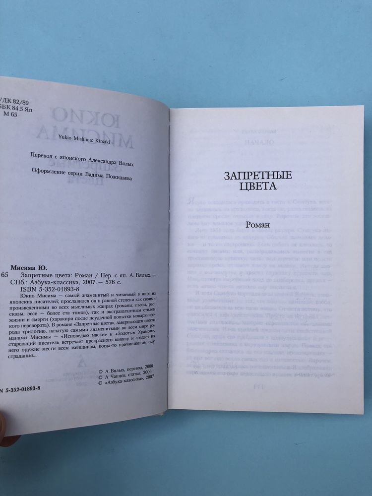 Юкио Мисима запретные цвета