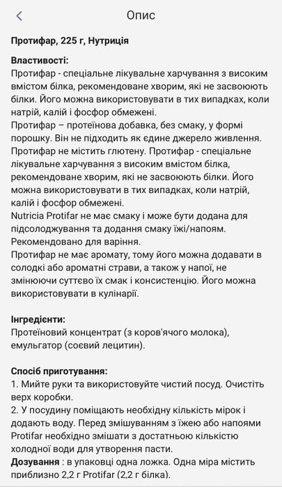 Энтерпльное питание Білок Протеїн Protifar Протифар Польша !