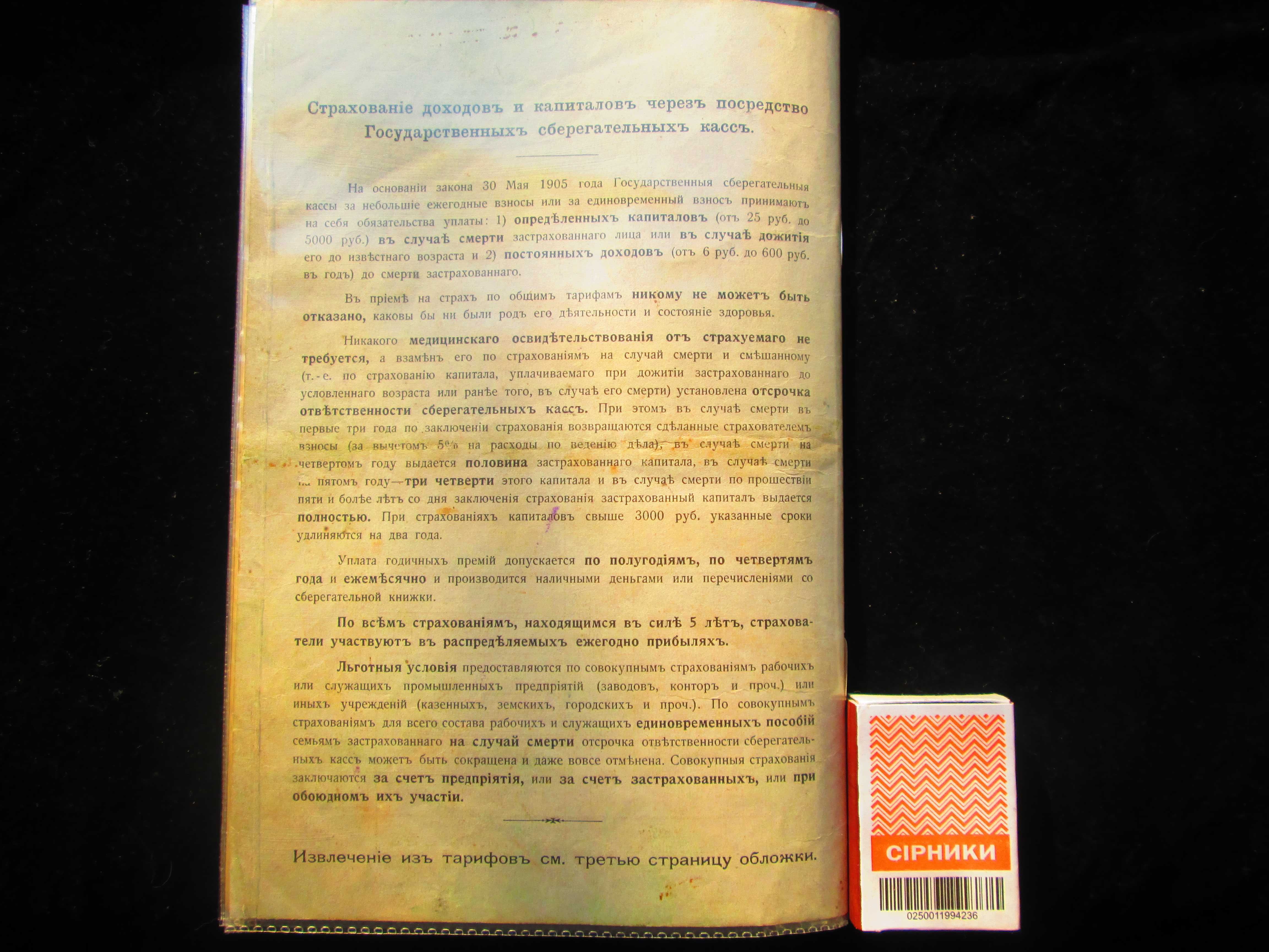 Книжка№15863 Кіевская Государственная Сберегательная Касса. 1914 года.