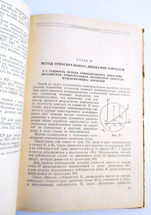ПОДЛОДКА Маневрирование Основы маневрирования подводных лодок