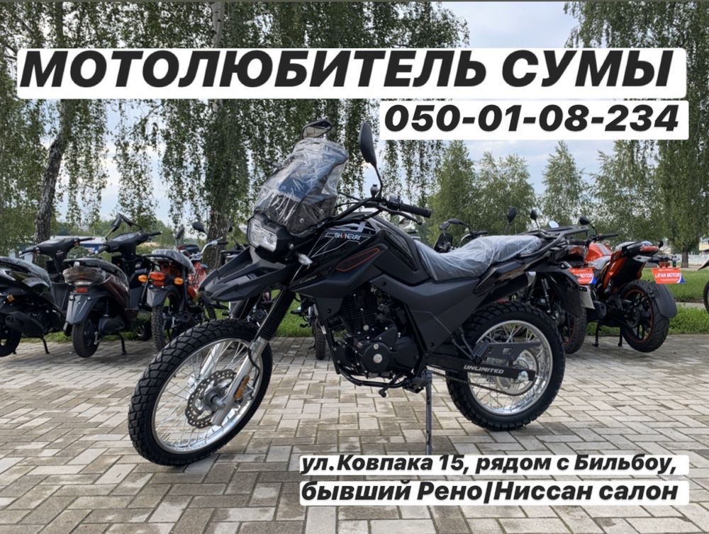 МОТОЦИКЛ Shineray X-Trail 200|XY200-9A|Шинрай Х-Треил|Сезонные скидки|