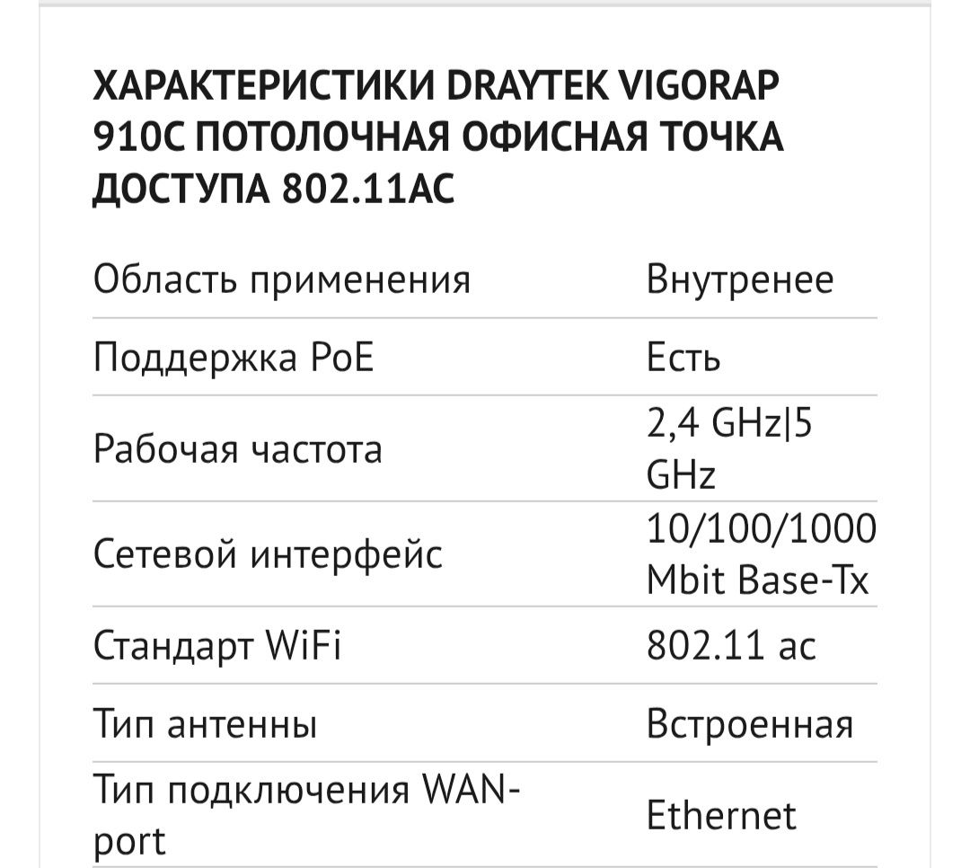 Dray Tek Vigor Ap 910 Ac