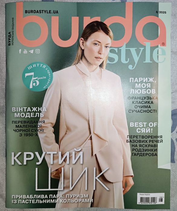 Журналы БУРДАBurda #1,2,3,4,5,6,7,8,9,10,11,12/2024г.#1-11/2025г. 23шт