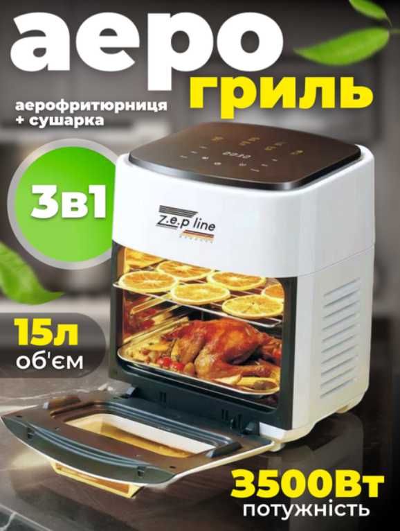 Аерофрітюрниця zepline-109  Аерогриль повітряна фритюрниця 10.5 л