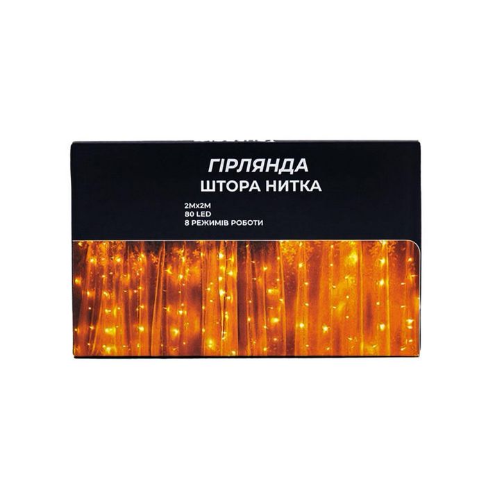 Новорічна гірлянда штора 2х2 Led