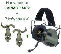Earmor M32 Оригінал!  Тактичні навушники + кріплення на шолом