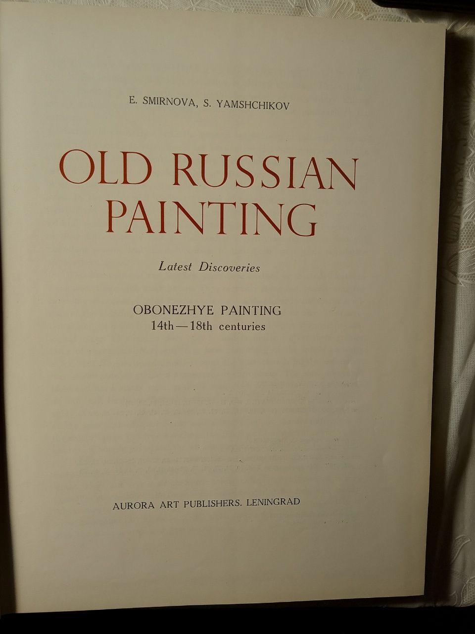 Древне-русская живопись. Э. Смирнова и др., 14-18 век. 1974 год издани